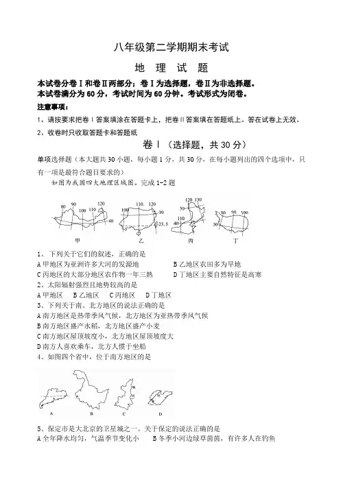 八年级地理第二学期期末试题及答案
