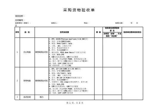 采购货物验收单 2