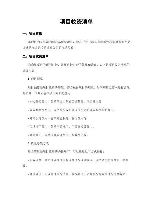 项目收资清单