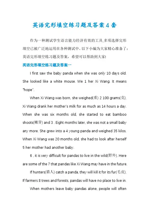 英语完形填空练习题及答案4套