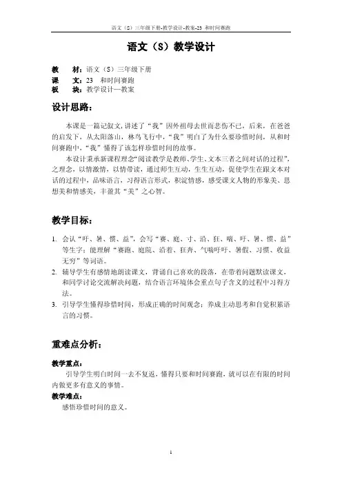 23 《和时间赛跑》_教案