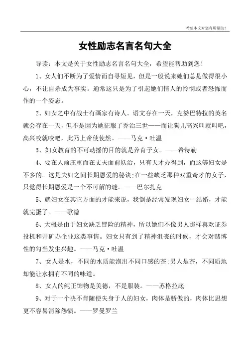 女性励志名言名句大全