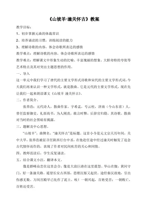 《山坡羊.潼关怀古》教案