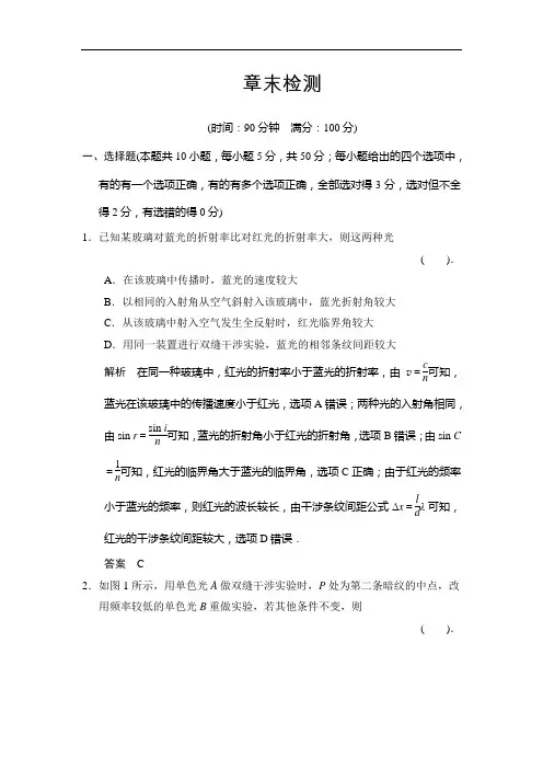 高二物理上册课堂对点演练检测试题39