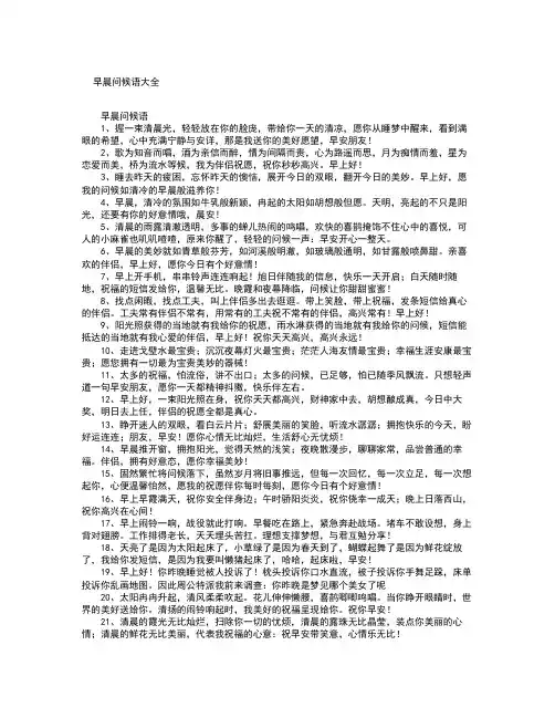 早晨问候语大全