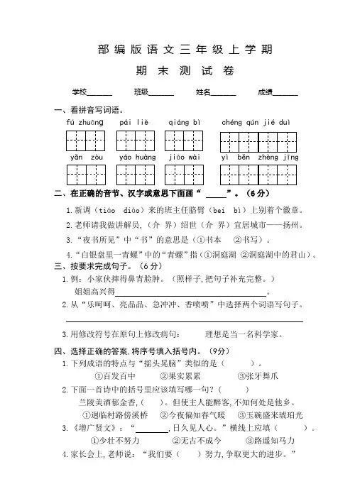 部编版三年级上册语文《期末考试卷》含答案解析
