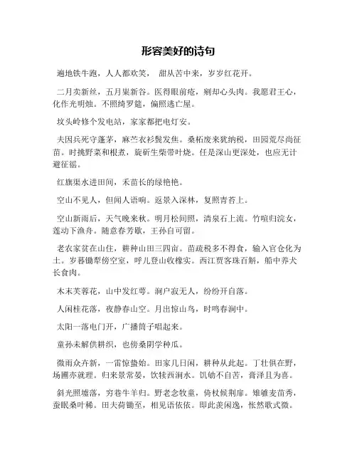 形容美好的诗句