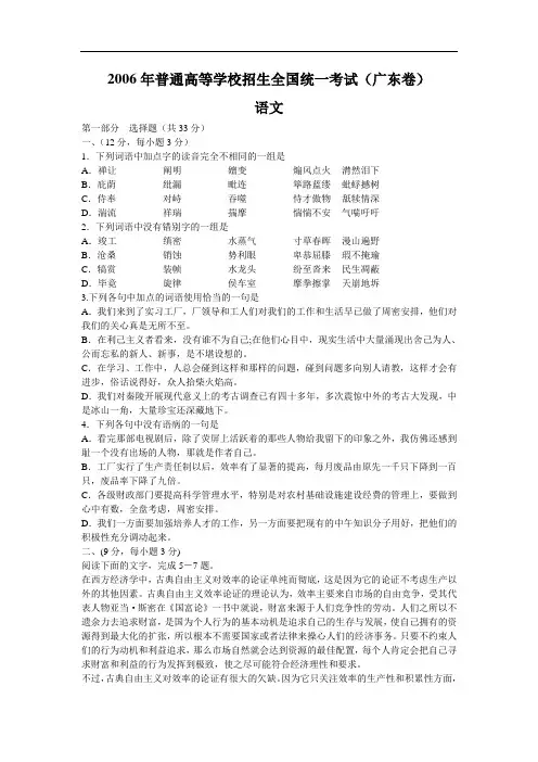 2006年高考广东卷语文试题及参考答案