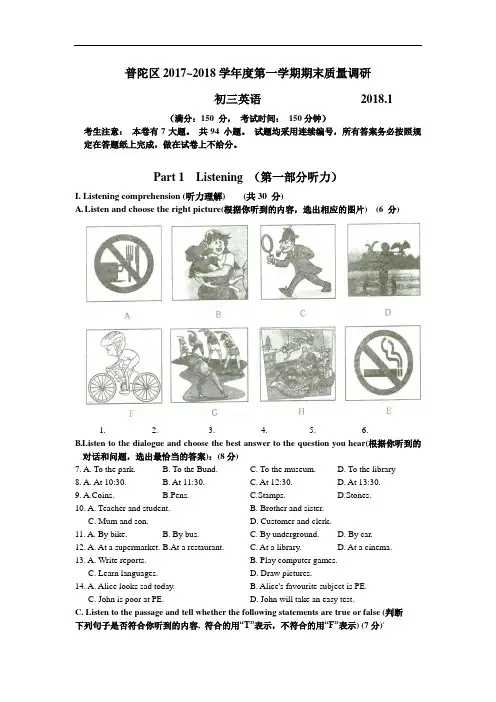 上海市普陀区2018届九年级上学期期末(一模)质量监控英语试题及答案(word版)