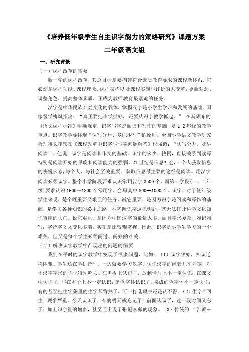 培养低年级学生自主识字能力的策略研究