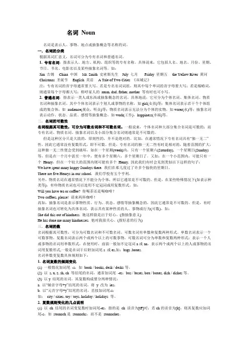 名词(完整版)