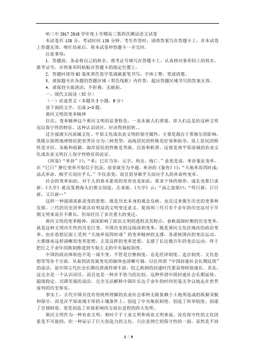 哈三中2017-2018学年度上学期高三第四次测试语文试卷(含详细答案)