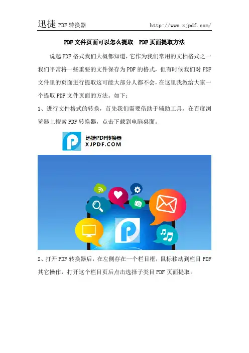 PDF文件页面可以怎么提取  PDF页面提取方法