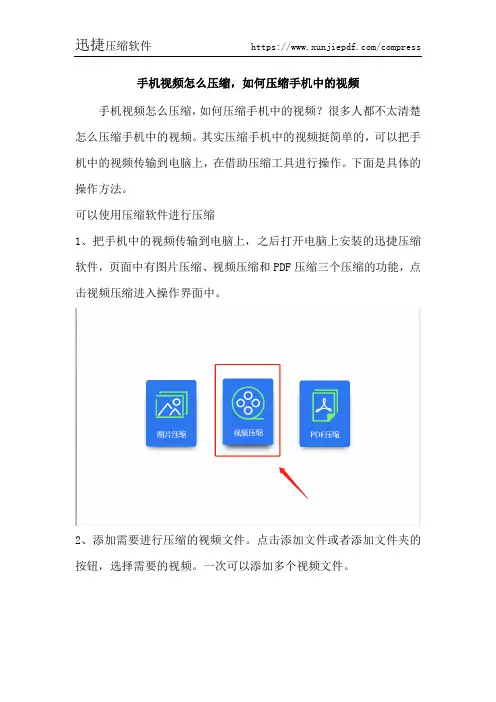 手机视频怎么压缩,如何压缩手机中的视频