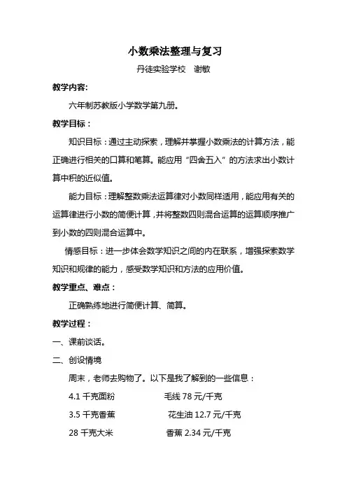 小数乘法整理与复习教案与反思
