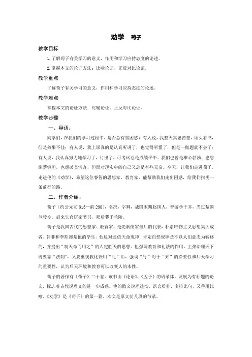《劝学》教案