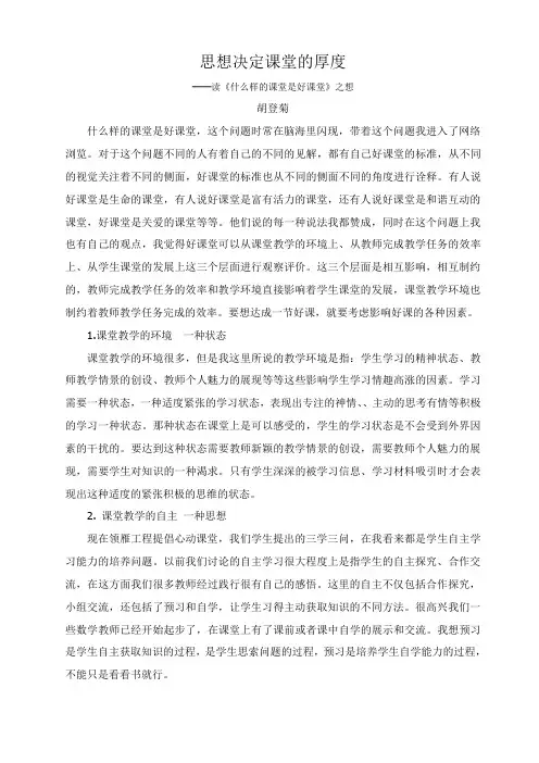 什么样的课堂是好课堂
