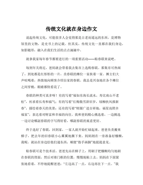 传统文化就在身边作文