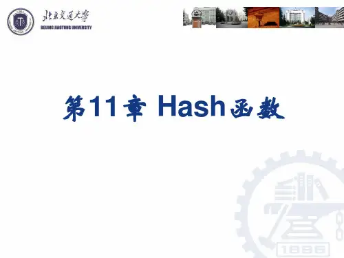 北京交通大学 密码学 第11章 Hash函数