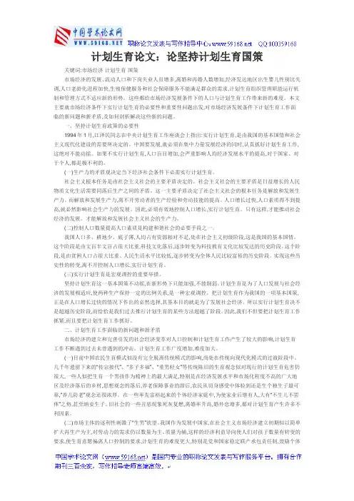 计划生育论文：论坚持计划生育国策
