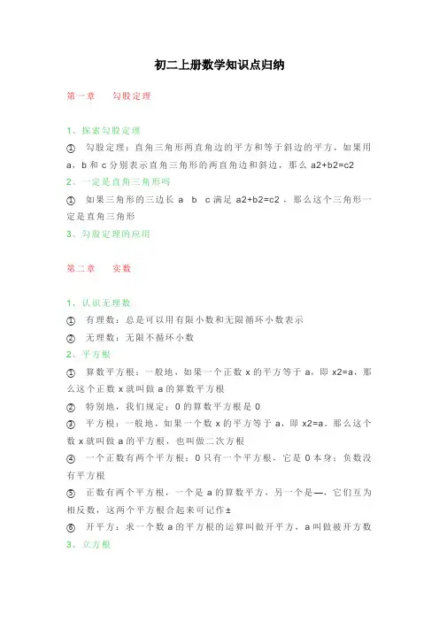 初二上册数学知识点归纳
