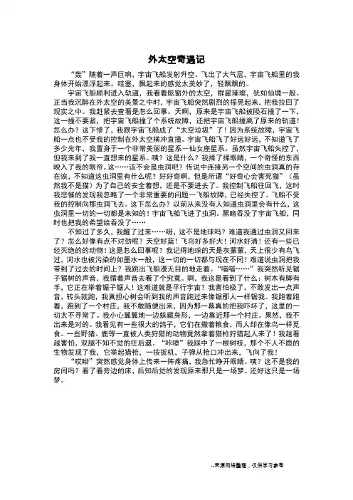 外太空奇遇记_想象作文