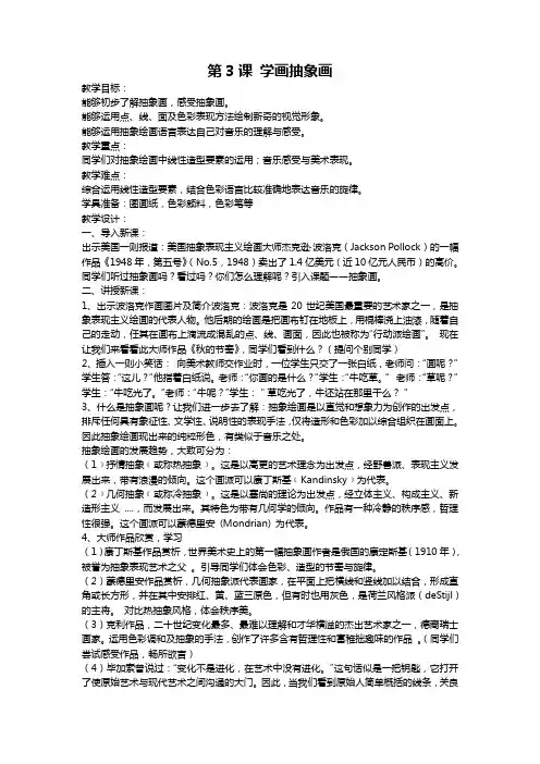 认识抽象画教案