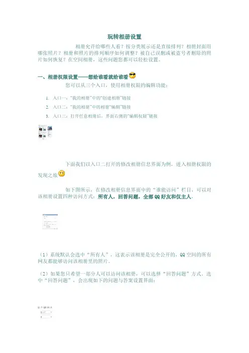 QQ相册 玩转相册设置