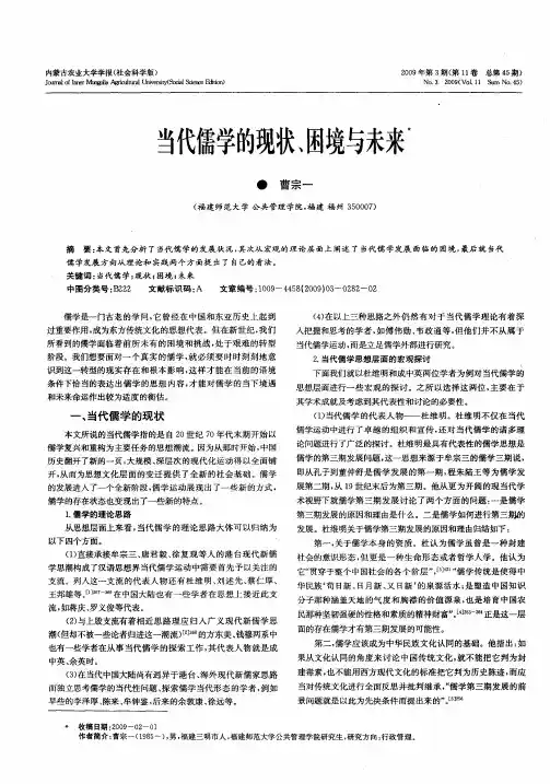 当代儒学的现状、困境与未来