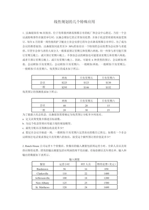 B3-线性规划的几个特殊应用-作业-