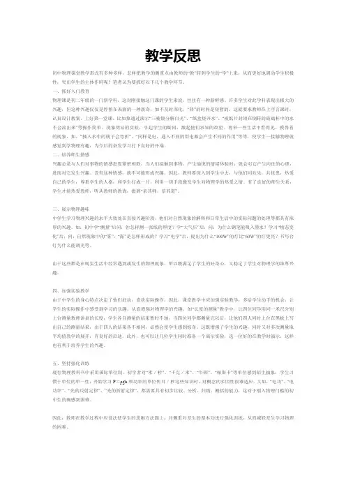 初中物理教学反思
