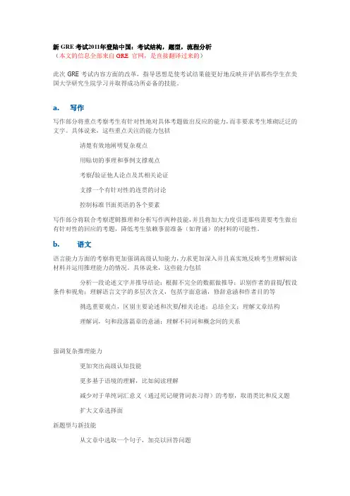 新GRE 题型结构简介