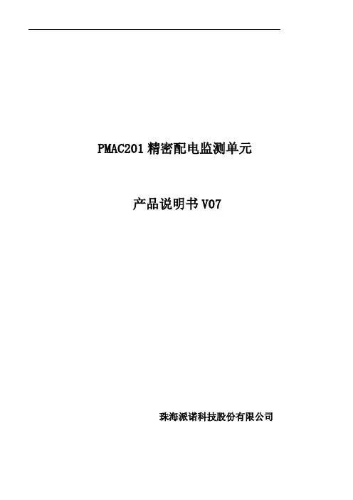 PMAC201说明书V07