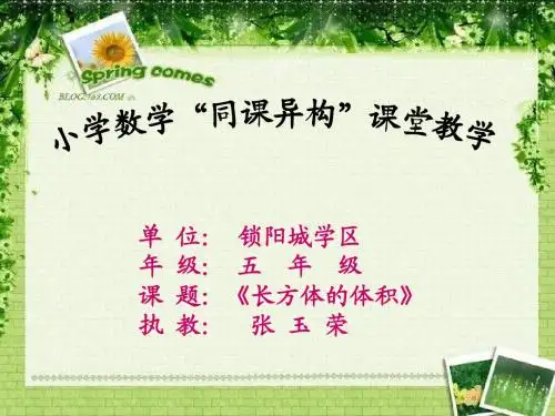 长发体体积