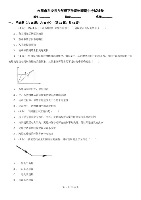 永州市东安县八年级下学期物理期中考试试卷