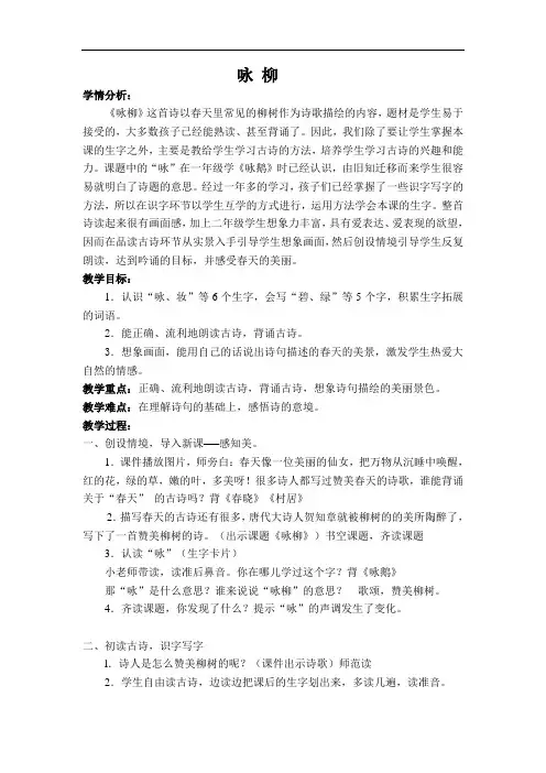 咏柳 (最新教案教学设计)