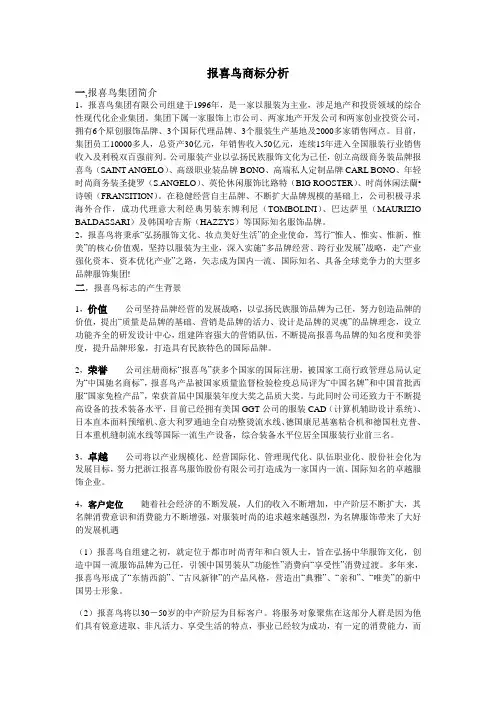 报喜鸟商标分析