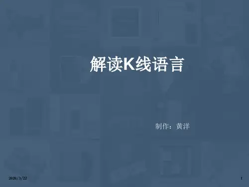 K线技术形态分析