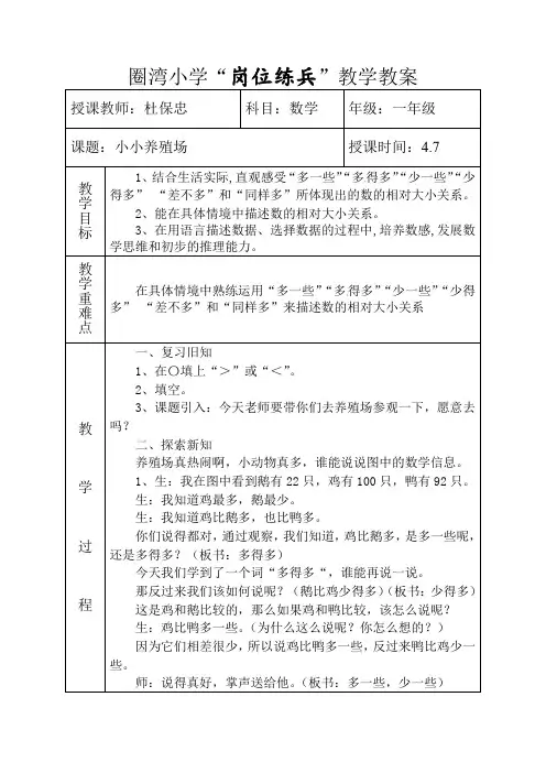 北师大版一年级下册 小小养殖场 教案