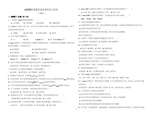 ACCESS数据库窗体报表理论复习试卷