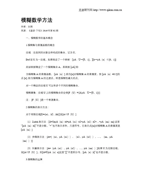 模糊数学方法