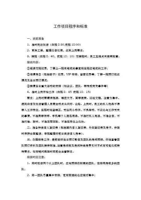 前台接待操作标准及流程 2