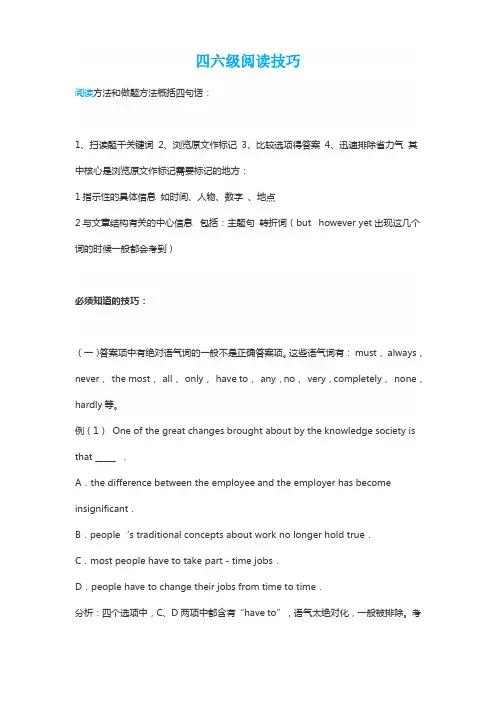 四六级阅读技巧