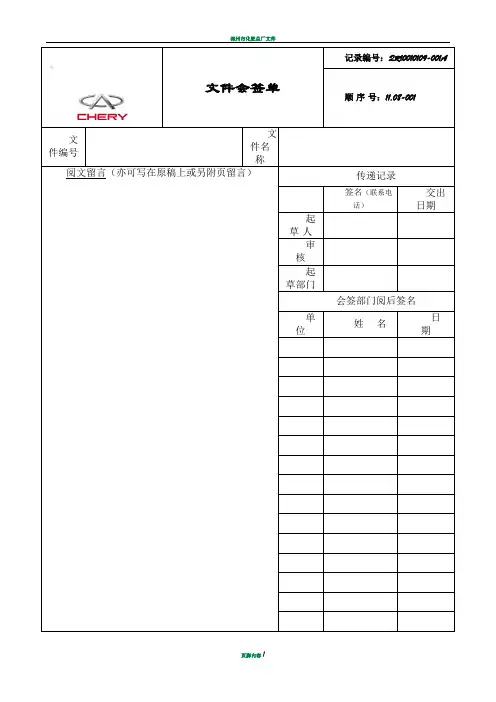 文件会签单格式