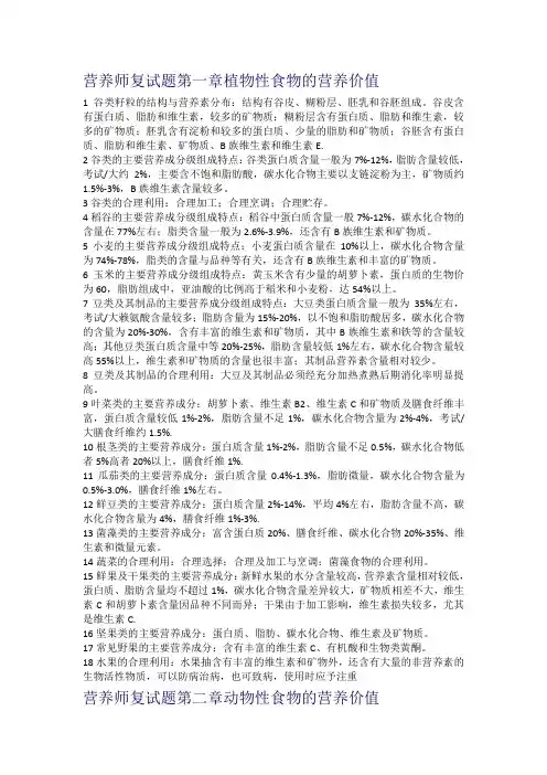 营养师复试题