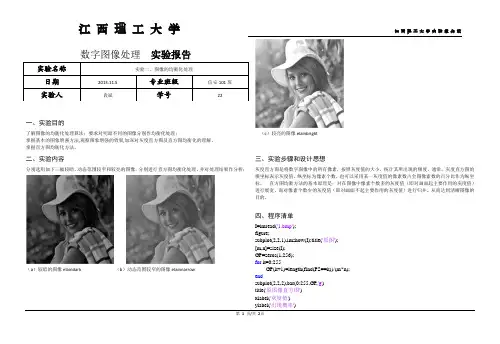 数字图像--图像的均衡化处理