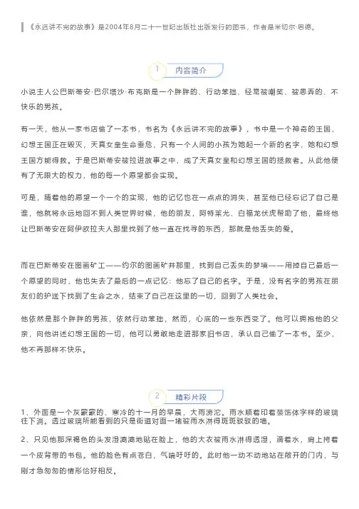 阅读积累｜《永远讲不完的故事》内容简介+精彩片段+读后感