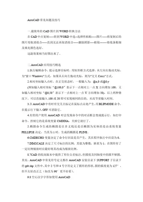 AutoCAD常见问题及技巧