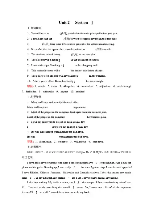 人教版英语选修八(十二省区)强化练习：unit 2 section 1(含答案)