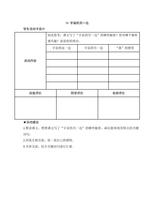 最新部编版小学语文三年级下册 16《宇宙的另一边》16《宇宙的另一边》学生活动卡